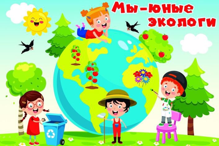 День юного эколога