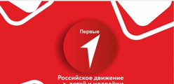 Движение первых