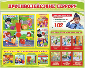 Антитеррор детям - Национальный антитеррористический комитет