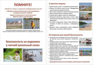 Соблюдайте безопасность на водоемах в летний купальный сезон