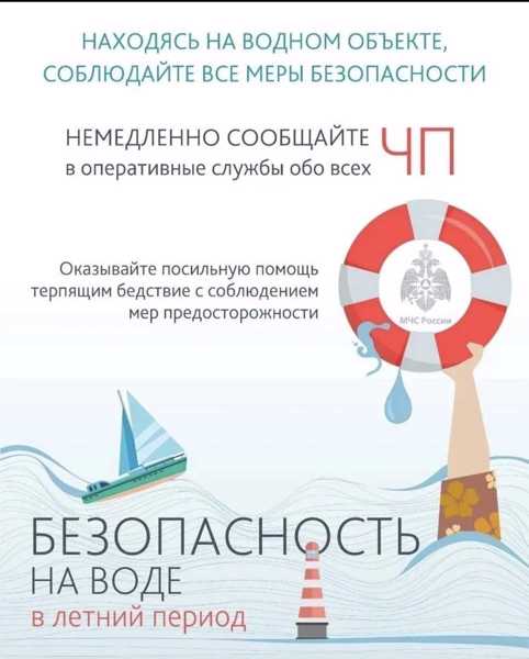 Памятка: безопасность на воде летом — бережём себя и близких!