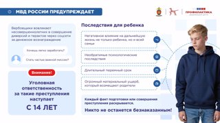 МВД РОССИИ ПРЕДУПРЕЖДАЕТ!