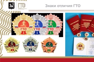 Сколько лет действует знак ГТО