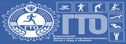 ГТО
