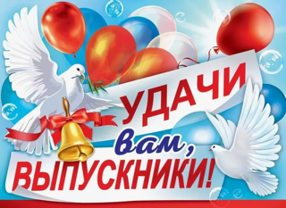 В добрый путь, выпускник 2026 года!
