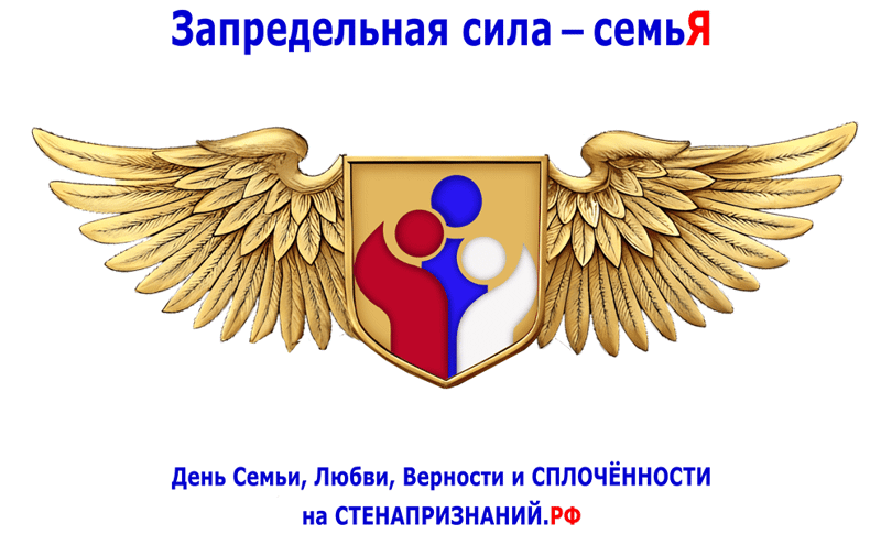 Запредельная сила – семьЯ