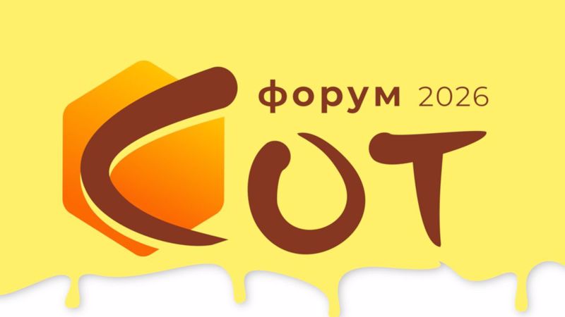 Всероссийский конкурс грантовых проектов для педагогов СОТ 2026