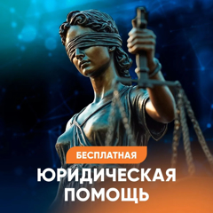 6 июля стартует Всероссийская неделя правовой помощи