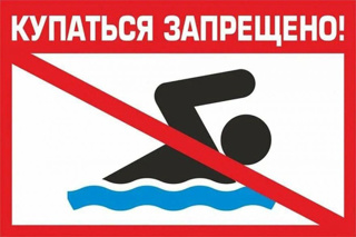 Безопасность на водоёмах в летний период. Основные правила безопасности поведения на воде»