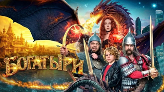 Обучающиеся 9 "Г" класса посетили кинотеатр "Волжский", где посмотрели фильм "Богатыри"