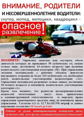 Внимание родители, несовершеннолетние водители!