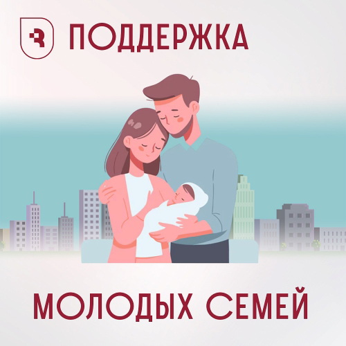 «Молодая семья: права и привилегии в Чувашской Республике»