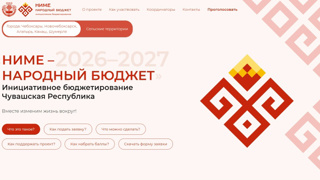 НИМЕ –НАРОДНЫЙ БЮДЖЕТ»