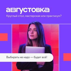 VII Всероссийская онлайн-конференция «Августовка Учи.ру — 2026. Эпоха нейросетей»