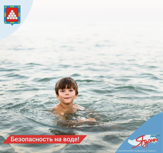 Правила безопасного поведения на воде
