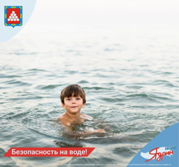 Правила безопасного поведения на воде