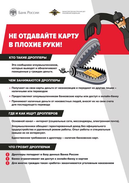 Кто такие дропперы?