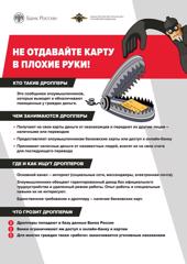 Кто такие дропперы?
