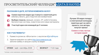 Внимание, юные исследователи и творцы!