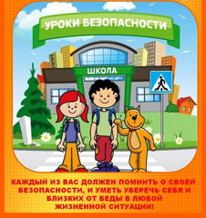 Приказ о проведении месячника безопасности детей «Мои безопасные каникулы»