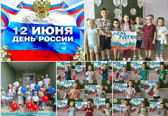 Поздравляем вас с Днём России — праздником единства, гордости и любви к нашей Родине!