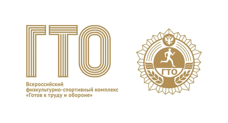 ГТО: проверить себя никогда не поздно!