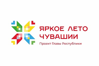 Программа мероприятий в рамках проекта Главы Чувашской Республики Олега Николаева "Яркое лето Чувашии"