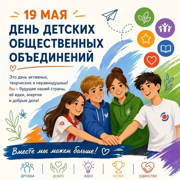 Фестиваль детских общественных организаций и объединений