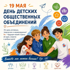 Фестиваль детских общественных организаций и объединений