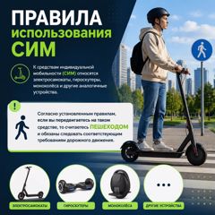#Безопасность Правила пользования СИМ