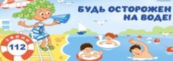 Месячник безопсаности на воде