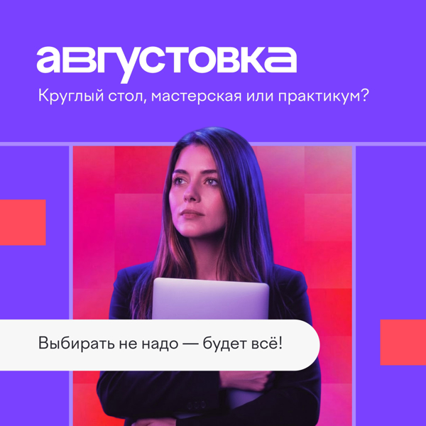 В августе пройдет онлайн-конференция «Августовка Учи.ру — 2026. Эпоха нейросетей»