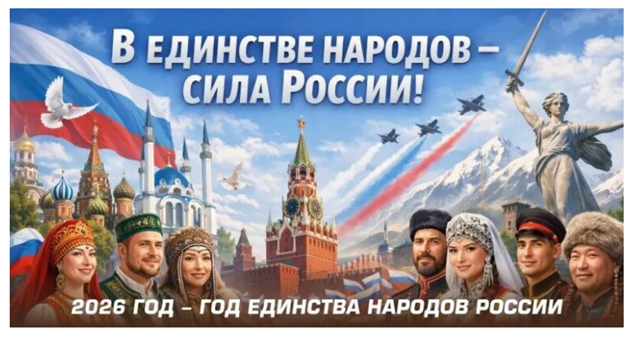 Год единства народов России