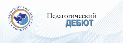Педагогический дебют
