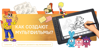 Первое занятие «Разговоры о важном» в 2026г на тему «Как создают мультфильмы?»