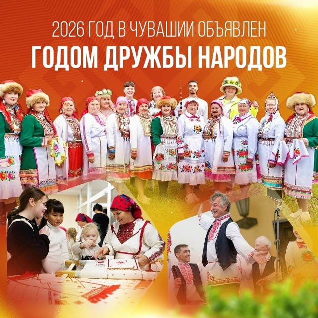 Год дружбы народов