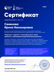 semenova-irina-nikonorovna-330_page-0001.jpg