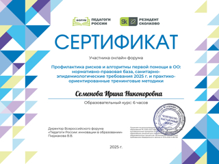 semenova-irina-nikonorovna_0gh-1_page-0001.jpg