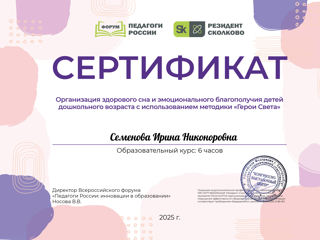 semenova-irina-nikonorovna_qqt_page-0001.jpg