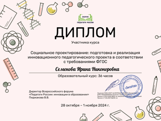 semenova-irina-nikonorovna_tfn_page-0001.jpg