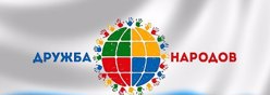 2026  — Год дружбы народов  в Чувашской Республике