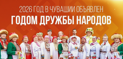2026 год - Год дружбы народов