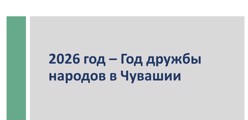 Год дружбы народов