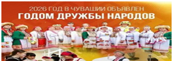 Год дружбы народов