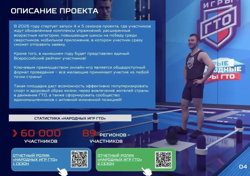 Стань частью спортивной истории страны: «Народные Игры ГТО» возвращаются в 2026 году!