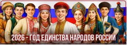 Год защитника Отечества