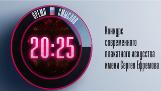 Время смыслов