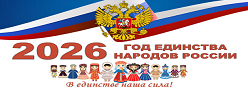 Год в России