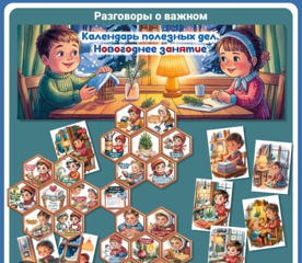 Разговоры о важном