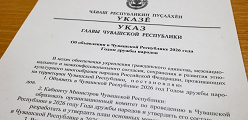 2026 год - Год дружбы народов в Чувашской Республике
